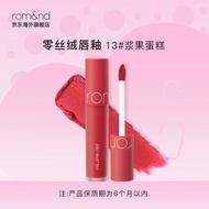 romand 唇釉哑光雾面唇蜜丝绒ZERO VELVE系列口红丝滑持久显色不拔干节日礼物 13# 浆果 蛋糕