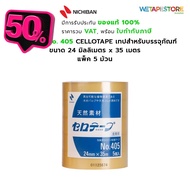 NICHIBAN No.405 CELLOTAPE เทปสำหรับบรรจุภัณฑ์ เทปสีใส มีความยืดหยุ่นสูง หนา 0.5 มม. ยาว 35 เมตร มี 3