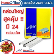 ลูกแม็ก ลูกแม็กเบอร์335 (26/6-24/6) ลวดเย็บกระดาษno35 Elfen ลวดเย็บกระดาษ No.335 จำนวน 24 กล่อง/แพ็ค