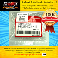 หัวฉีด 6J แท้ โรงงาน  6 รู 125 CC - J ตอเล็ก ปลั๊กใหญ่ ตัวสั้น  ใช้สำหรับ ใช้สำหรับรถปี 2014-2021 *จ