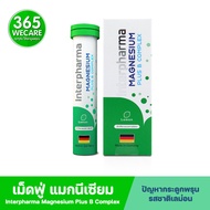 Interpharma Magnesium Plus B Complex 20เม็ด อินเตอร์ฟาร์มา วิตามิน  แมกนีเซียม พลัส บี คอมเพล็กซ์ 365wecare