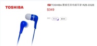 TOSHIBA 震撼低音有線耳機