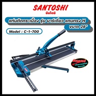 SANTOSHI แท่นตัดกระเบื้อง 28" C1-700 แกนทรง H