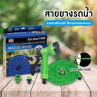 สายยางยืดหดได้  ยืดหดอัตโนมัติ ขนาด 15 M   Magic Hose สามารถปรับแรงของน้ำได้ สายยางยืดหด พร้อมหัวฉีด