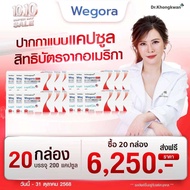 (20 กล่อง) Wegora วีโกร่า อาหารเสริมหมอของขวัญ คุมหิว อิ่มนาน ลดจุกจิก ปากกาแบบแคปซูล (1กล่อง 10แคปซ