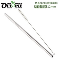 [OMORY] 304 Stainless Steel Straw 30CM (With Brush) Extra Long Reusable Straw Stainless Steel Straw