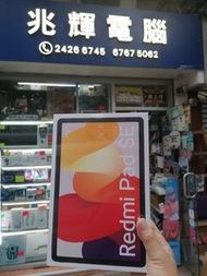 Redmi Pad SE平板電腦 行貨🔥
