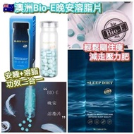 澳洲製🇦🇺Bio-e 晚安溶脂片90粒