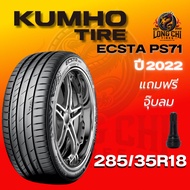 ยาง 285/35R18 KUMHO รุ่น ECSTA PS71 ราคาต่อเส้น ปี 2022