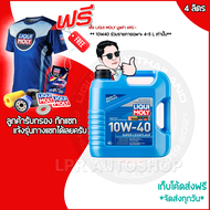10W 40 LIQUI MOLY SUPERLEICHTLAUF  / 5W 40 LEICHTLAUF PERFORMANCE เบนซิน+ดีเซล สังเคราะห์แท้ ส่งฟรี