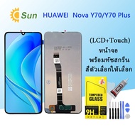 จอใช้ร่วมกับ หัวเว่ย Nova Y70/Y70 Plus หน้าจอ LCD พร้อมทัชสกรีน -หัวเว่ย Nova Y70/Y70 Plus