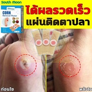 พลาสเตอร์หูดตาปลา แปะหูดตาปลา รักษาตาปลา 12ชิ้น/กล่อง Medical Plaster Foot Corn Callus Removal Thorn Plantar Warts Plaster Dressing Pain Relief Patch Health Feet Care Pads