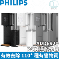 Philips ADD6920 RO純淨飲水機 (ADD6920WH/90)｜即熱飲水機｜過濾水機｜即熱水機｜淨水器｜淨水機｜水壺｜白色