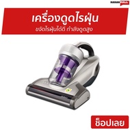 เครื่องดูดไรฝุ่น Jimmy ขจัดไรฝุ่นได้ดี กำลังดูดสูง รุ่น JV35 - ที่ดูดไรฝุ่น