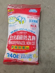 白元高級防蟲餅 Hakugen Parazol Non Cut