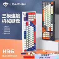裂紋H96無線藍牙機械鍵盤有線三模青軸紅軸 無沖熱插拔辦公游戲
