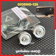 บูชกันร้อนท่อ(คู่)GIORNO-125 บูชกันร้อนgiorno บูชกันร้อนจีออโน้ บูชกันร้อนเลสgiorno บูชกันร้อนท่อgio