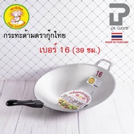 PT Ware กระทะด้าม กระทะผัด กระทะอลูมิเนียมหล่อ ร้อนเร็ว ก้นลึก ตรากุ๊กไทย ผลิตในประเทศไทย