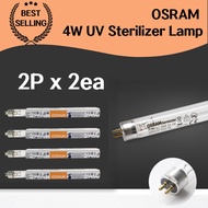 [OSRAM] 4W UV Lamp 4p HAENIM UPANG HANIL SPECTRA Bottle Sterilizer Lamp PREMIUM (2px2ea)