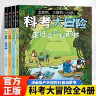 All 4 Volumes Let's Go Explosion Squad Subject Exam Adventure Comics Storybook Elementary School Stu