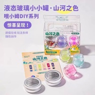 baoluan#Oh, little Newtonian fluid, the color of mountains and rivers, handmade slime DIY Small jar 