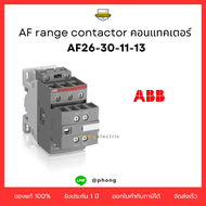 ABB คอนแทคเตอร์ ABB AF26-30-11-13 AF26-30-11-13 100-250V50/60HZ-DC Contactor #   1SBL237001R1311