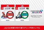 ☆普雷伊☆現貨《Nintendo Switch HORI 瑪莉歐賽車8專用方向盤 》純日版