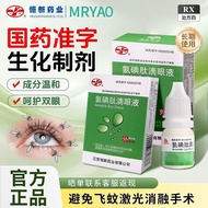 Flying Eagle Ammonia Iodine Peptide Drop Eye Liquid 5ml * 1pc/Bottle/Box Ammonia Iodine Peptide Drop