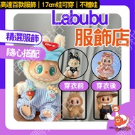 ️ Next Day With labubu Clothes Shopee Sales Champion Baby 17cm popmart