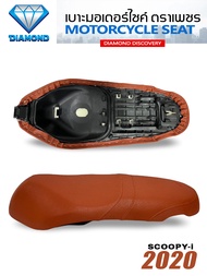 เบาะ SCOOPY i ปี 2020-2025 สีน้ำตาล (DIAMOND SEAT / เบาะตราเพชร)