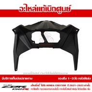 แฟริ่ง ฝาครอบหน้าปัด CBR150R ปี 2021 ทุกสี ชุดสี ของแท้ เบิกศูนย์ รหัส 64251-K45-NL0 ส่งฟรี (เมื่อใช