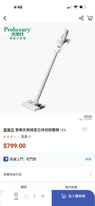 Proluxury 普樂氏 無線直立抹地吸塵機