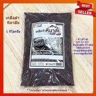 เกลือดำหิมาลัย เกลือดำ (กาลานามัค) Himalayan Black Salt ค่า pH 11-12 (ชนิดละเอียด) เกลือธรรมชาติจากเทือกเขาหิมาลัย 1 กิโลกรัม (1000 กรัม)