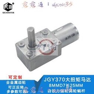 JGY370輪渦輪蝸桿直流減速電機6V低速大扭力自鎖電機 12V低速馬達