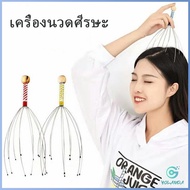 YOlanda ลวดนวดศรีษะ นวดหัว เพื่อความผ่อนคลาย Head massager