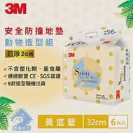 3M 兒童安全防撞地墊-動物款6款可選(32CMx6片) 黃底藍