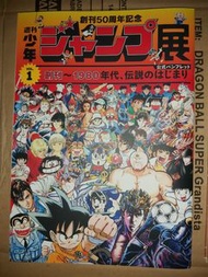 絕版超罕極稀有新品 集英社 Shueisha 創刊50周年紀念 50週年 週刊少年 Weekly Jump 漫畫 Manga Comics 50th Anniversary Jump展 VOL.1 場刊 特刊 特集 創刊~1980 會場限定 35pages 35頁 Size : 25.8 x 18.3 cm