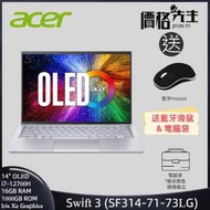 acer - Swift 3 14'' OLED (i7-12700H/16GB/1TB) 筆記型電腦 SF314-71-73LG 送電腦袋+藍牙mouse