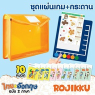 Chowwai Skills Training game Rojikku Logico + Board