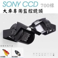 新品  -SONY CCD700線高畫質大巴鏡頭倒車鏡頭大車倒車顯影1224V通用