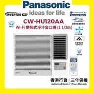 樂聲牌 - CW-HU120AA Inverter PRO - Wi-Fi 變頻式淨冷窗口機 (1 1/2匹) [香港行貨 | 3年保養]