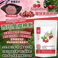 *6/3截* 泰國 Feaga Life 西印度櫻桃粉  80g