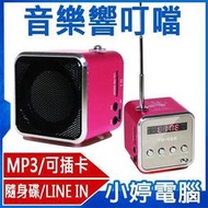 【小婷電腦＊喇叭】多色可選 音樂響叮噹 喇叭 MP3 播放器 迷你108 插卡式 音箱/TF卡/可支援耳機播放 含稅