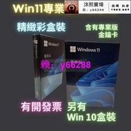 Win11 專業版 彩盒 win 10 pro 序號 金鑰 windows 11 10 作業系統 重灌 支持繁中
