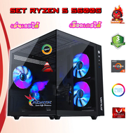 Comset Ryzen 5 5600G เล่นเกมส์ได้เลย เลือกเคสได้ ของแท้ ประกันศูนย์ไทย3ปี