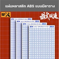ABS Sheet Plastic With Grid For Additional Decoration Details Model MS078.