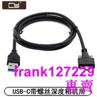 現貨🔥USB-C數據線Type-C鎖緊適用RealSense R200 SR300 D415 D435