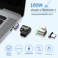 100W USB C TO Type C อะแดปเตอร์แม่เหล็กชาร์จเร็ว USB Type C แม่เหล็กแปลงสำหรับ mackbook Pro Samsung 