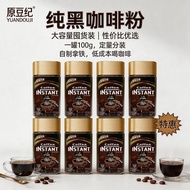 咖啡现磨粉原粉密封罐0蔗糖0卡0脂肪低脂速溶纯黑咖啡粉瓶装轻食6.30 Freshly ground coffee powder in a sealed jar, 0 sucrose, 0 calor