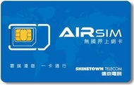 包平郵  4張  AIRSIM 無國界上網卡 各含$20儲值額